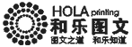 淄博和乐图文设计有限公司